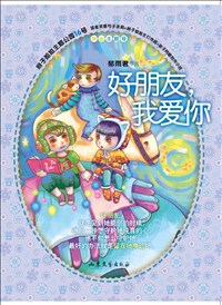 好朋友，我愛你.jpg